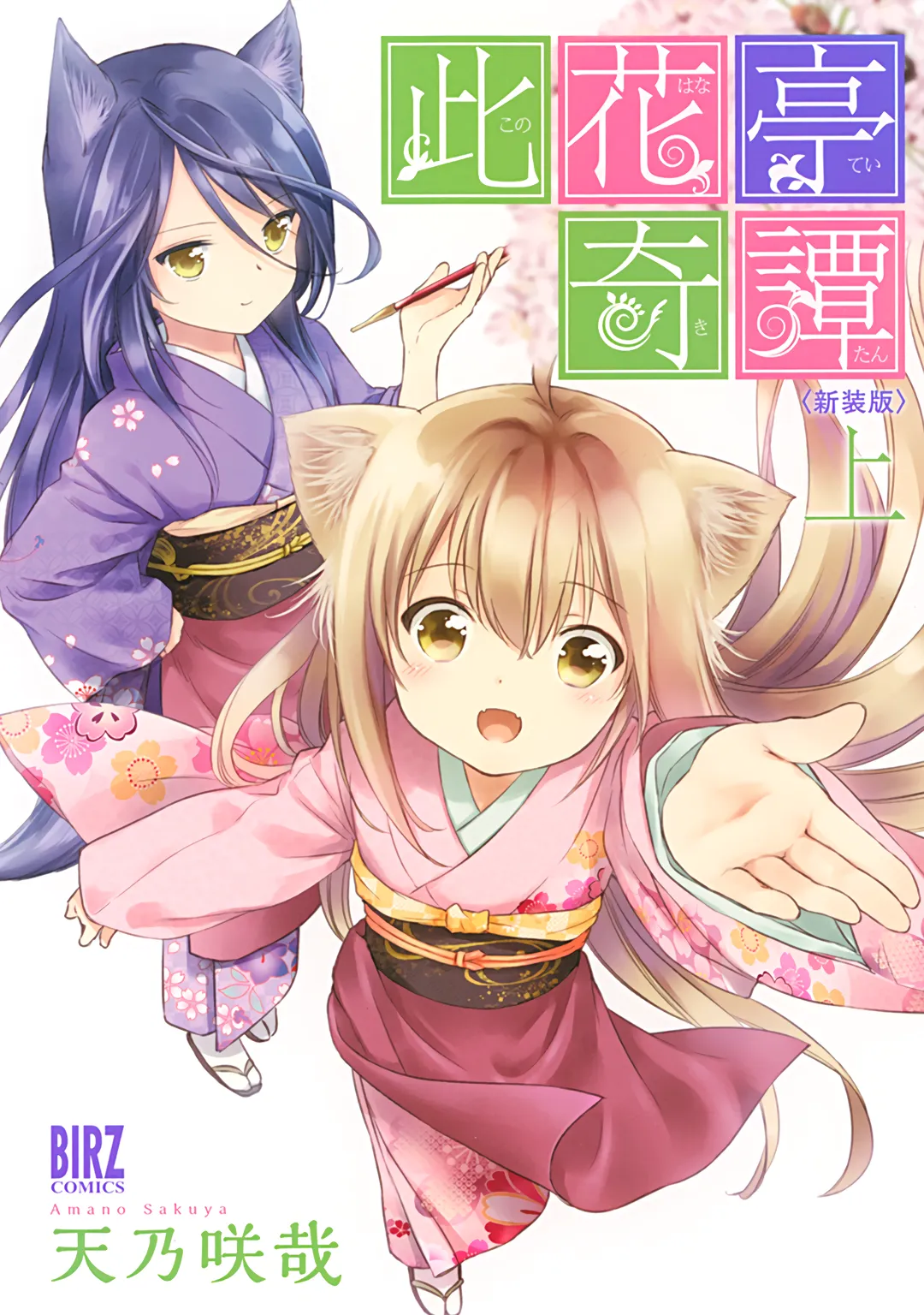 Konohanatei Kitan background