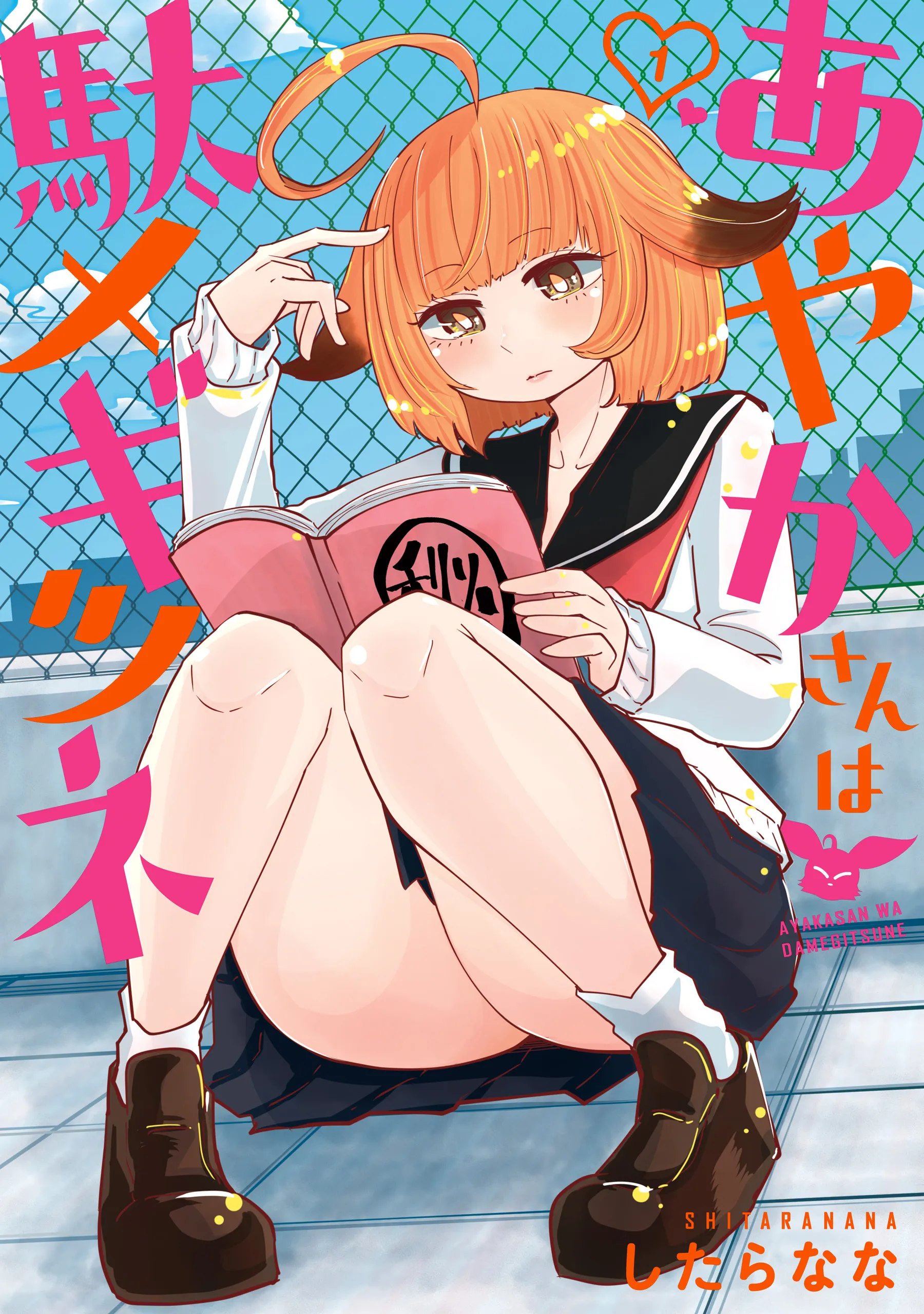 Ayaka-san wa Damegitsune background