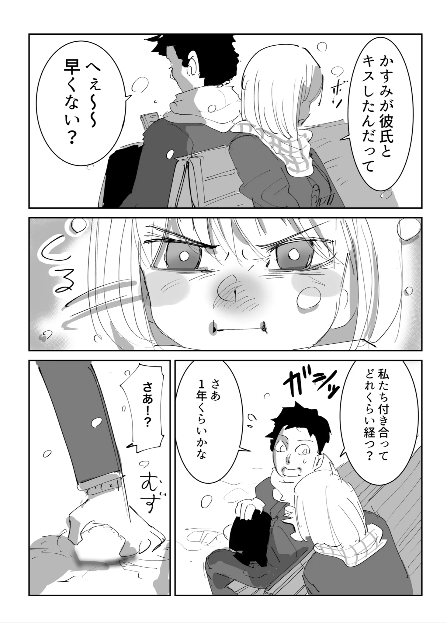 A Story About Wanting to Kiss After Being Together for a Year background