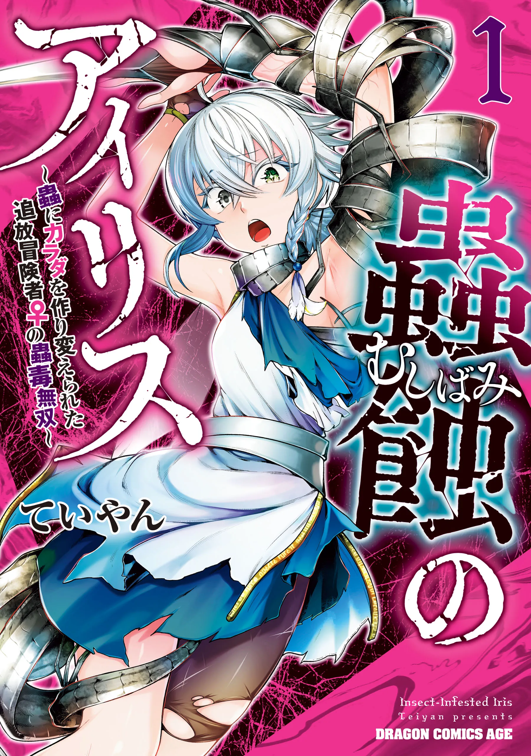 Mushi Shoku no Iris ~Mushi ni Karada wo Tsukurikaerareta Tsuihou Boukensha ♀ no Mushi Doku Musou~ background