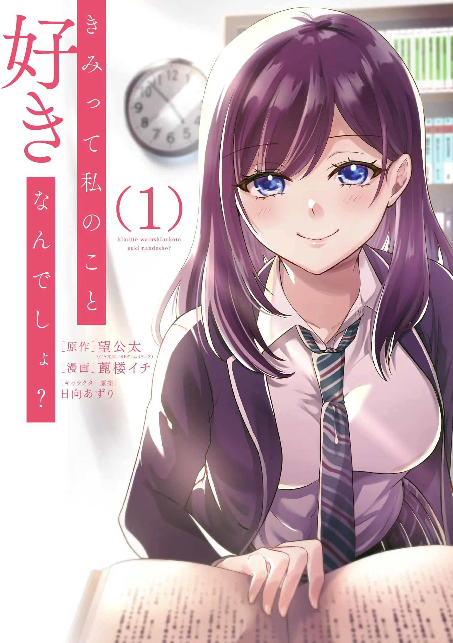 Kimitte Watashi no Koto Suki Nandesho? background