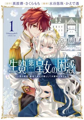 Ikenie Daini Koujo no Konwaku