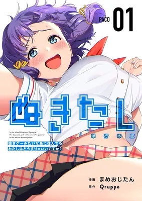Nukitashi - Nukige Mitai na Shima ni Sunderu Watashi wa Dou Surya Ii desu ka?
