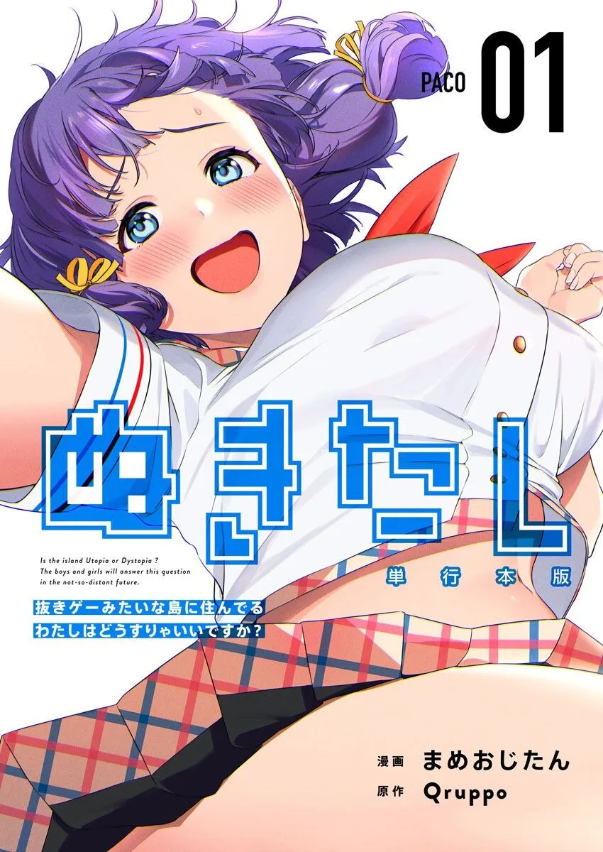 Nukitashi - Nukige Mitai na Shima ni Sunderu Watashi wa Dou Surya Ii desu ka? background