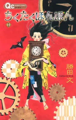 Tick Tock Dong Dong