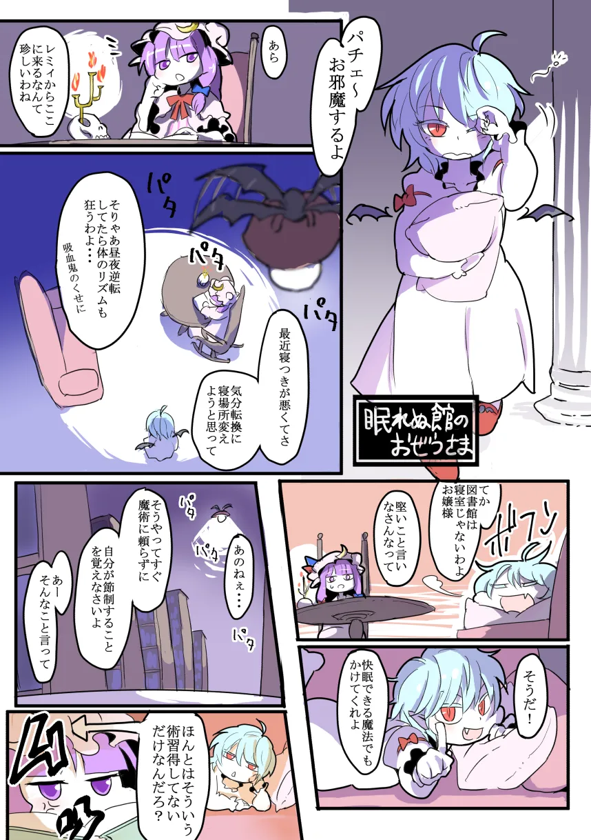 Touhou - Mistress of the Sleepless Mansion (Doujinshi) background