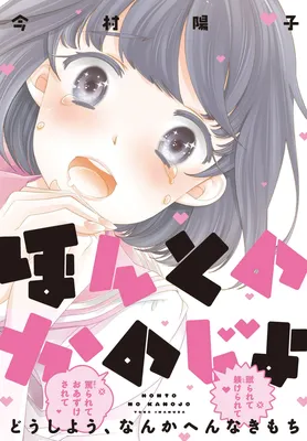 Honto no Kanojo
