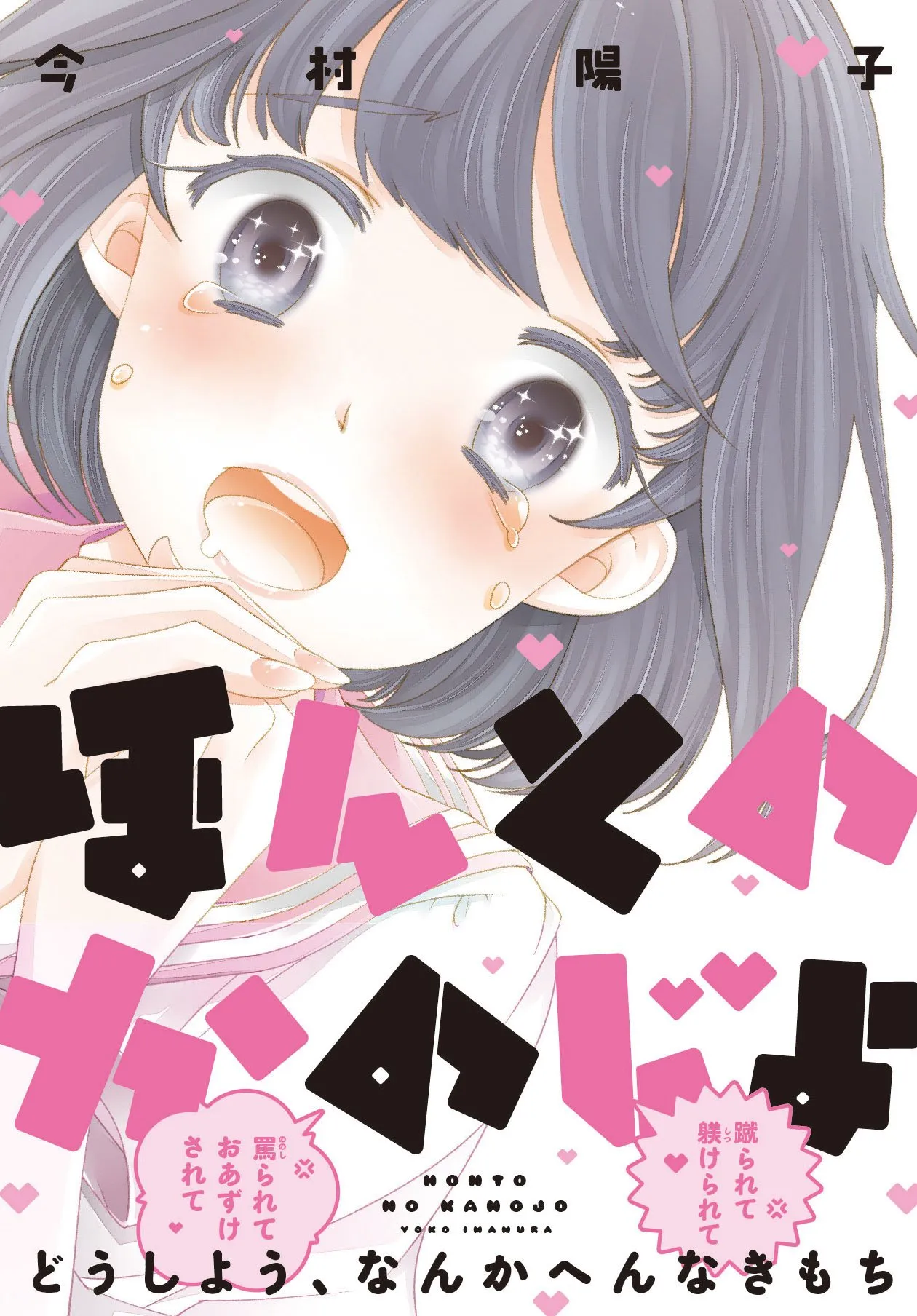 Honto no Kanojo background