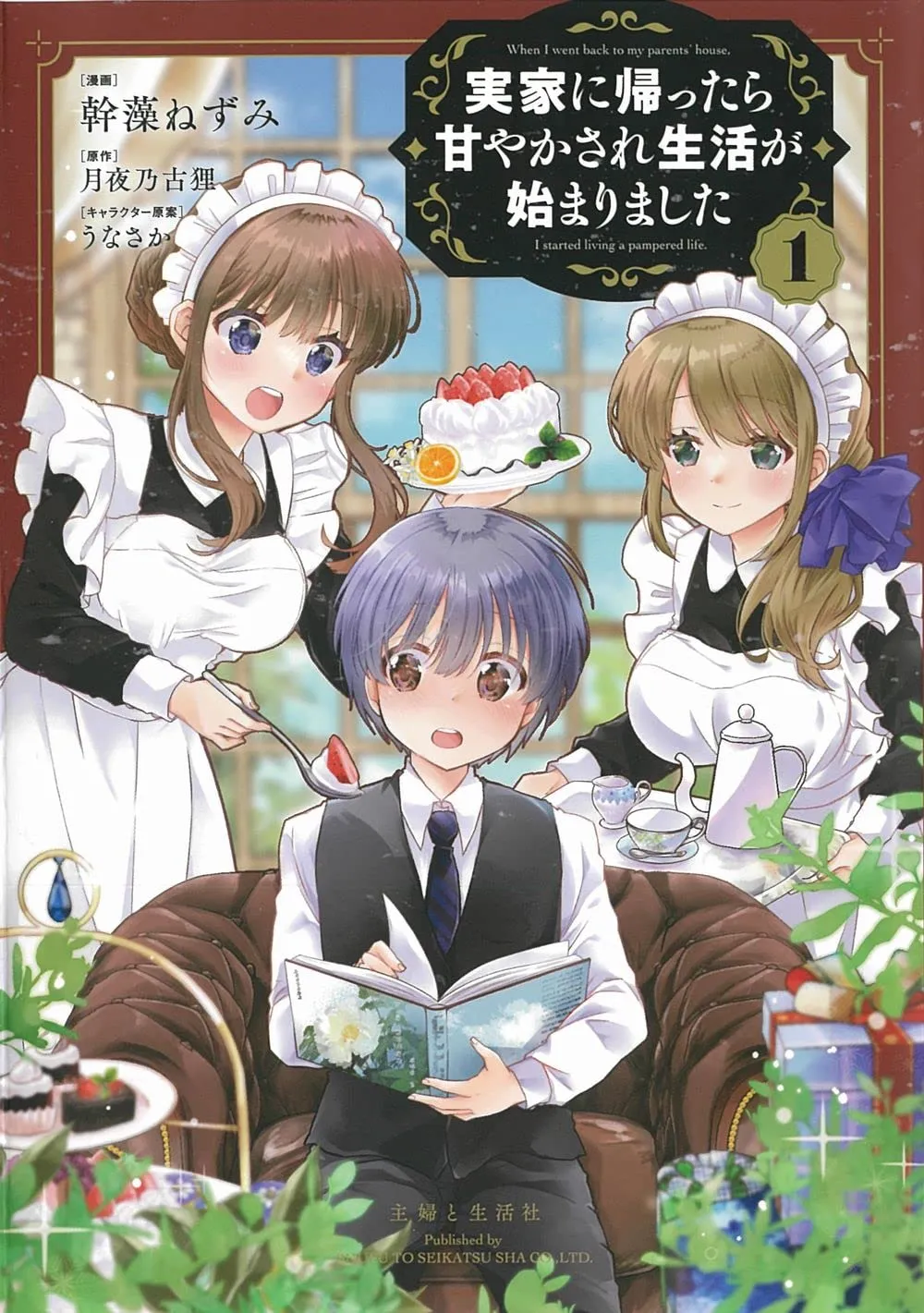 Jikka ni Kaettara Amayakasare Seikatsu ga Hajimarimashita background