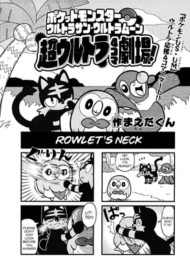 Pokémon Ultra Sun Ultra Moon Super Ultra 4Koma Theater!
