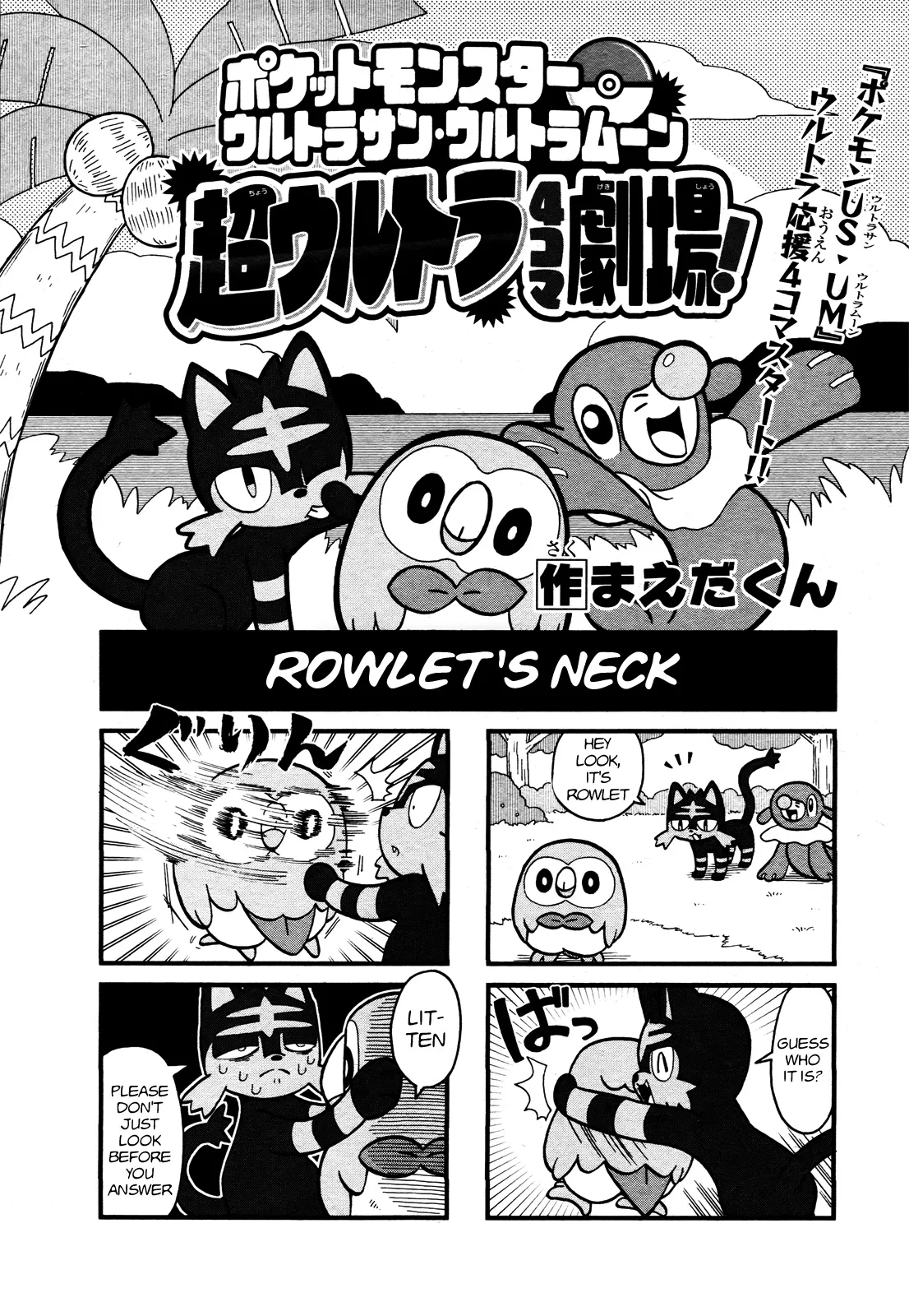 Pokémon Ultra Sun Ultra Moon Super Ultra 4Koma Theater! background