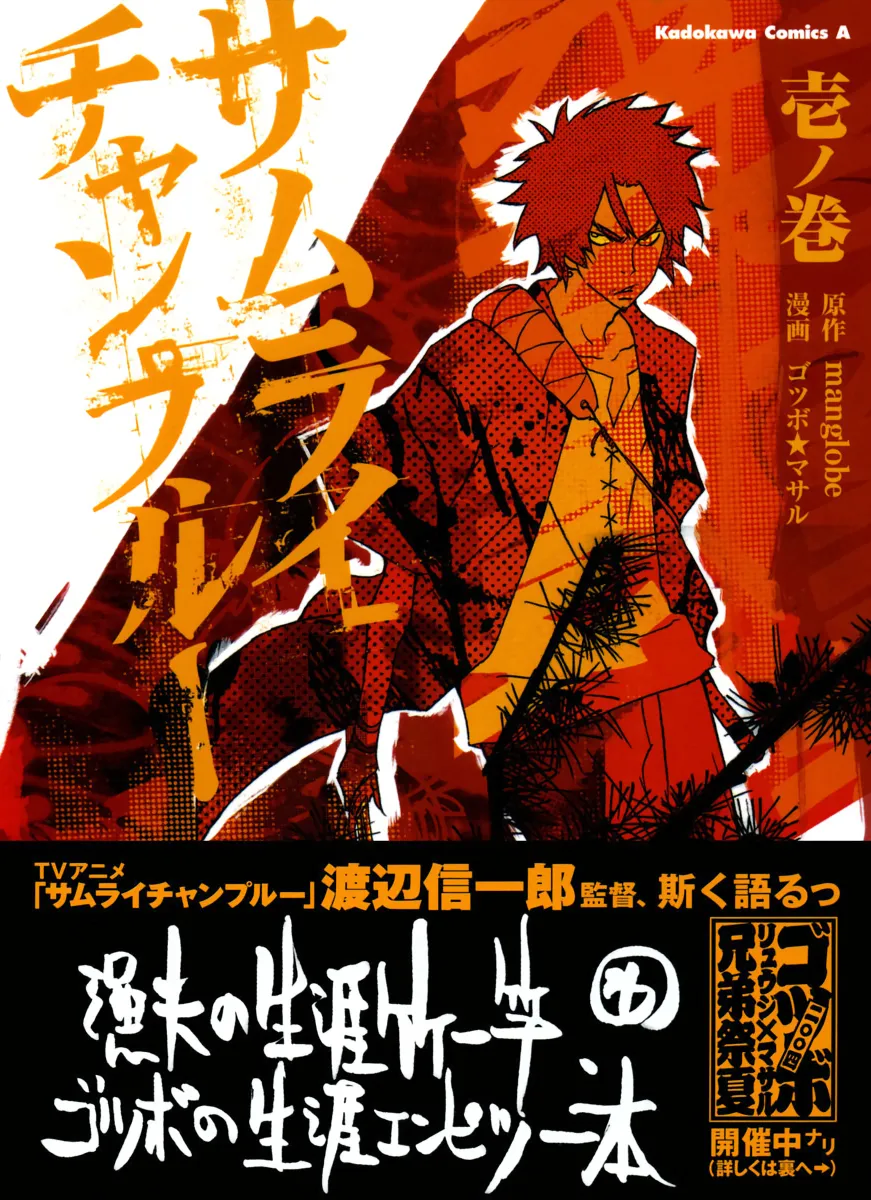 Samurai Champloo background