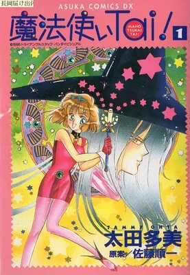 Mahoutsukai Tai! (OOTA Tami)