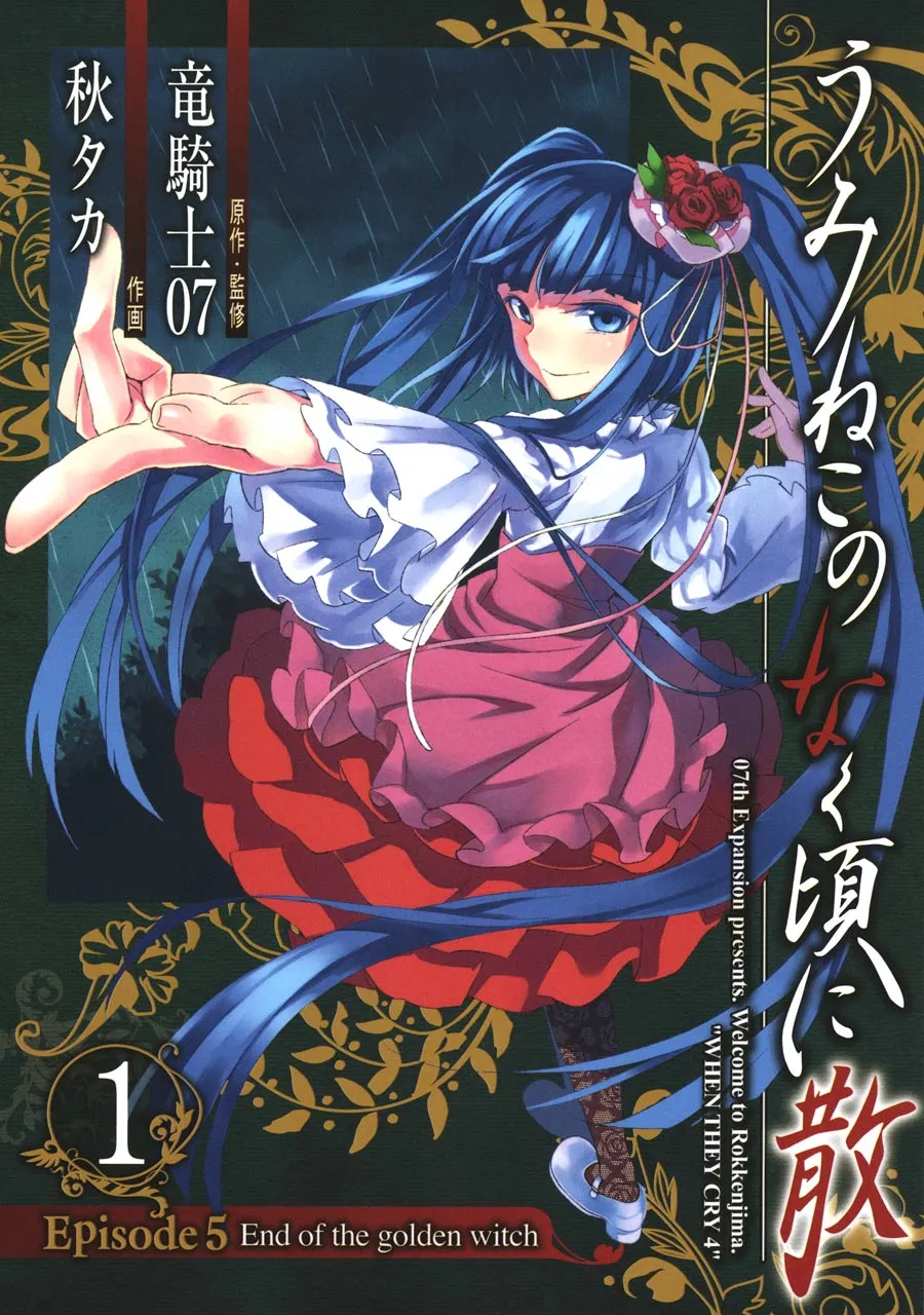 Umineko no Naku Koro ni Chiru Episode 5: End of the Golden Witch background