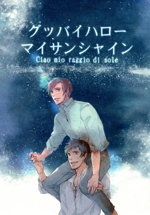 Hetalia - Ciao Mio Raggio di Sole (Doujinshi) background