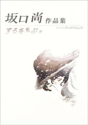 Click the Slot: The Art of Hisashi Sakaguchi