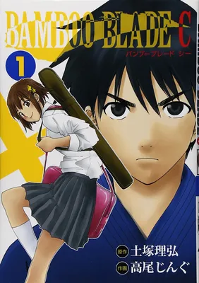 Bamboo Blade C