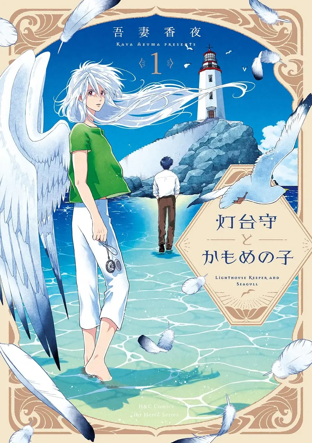 Toudaimori to Kamome no Ko background