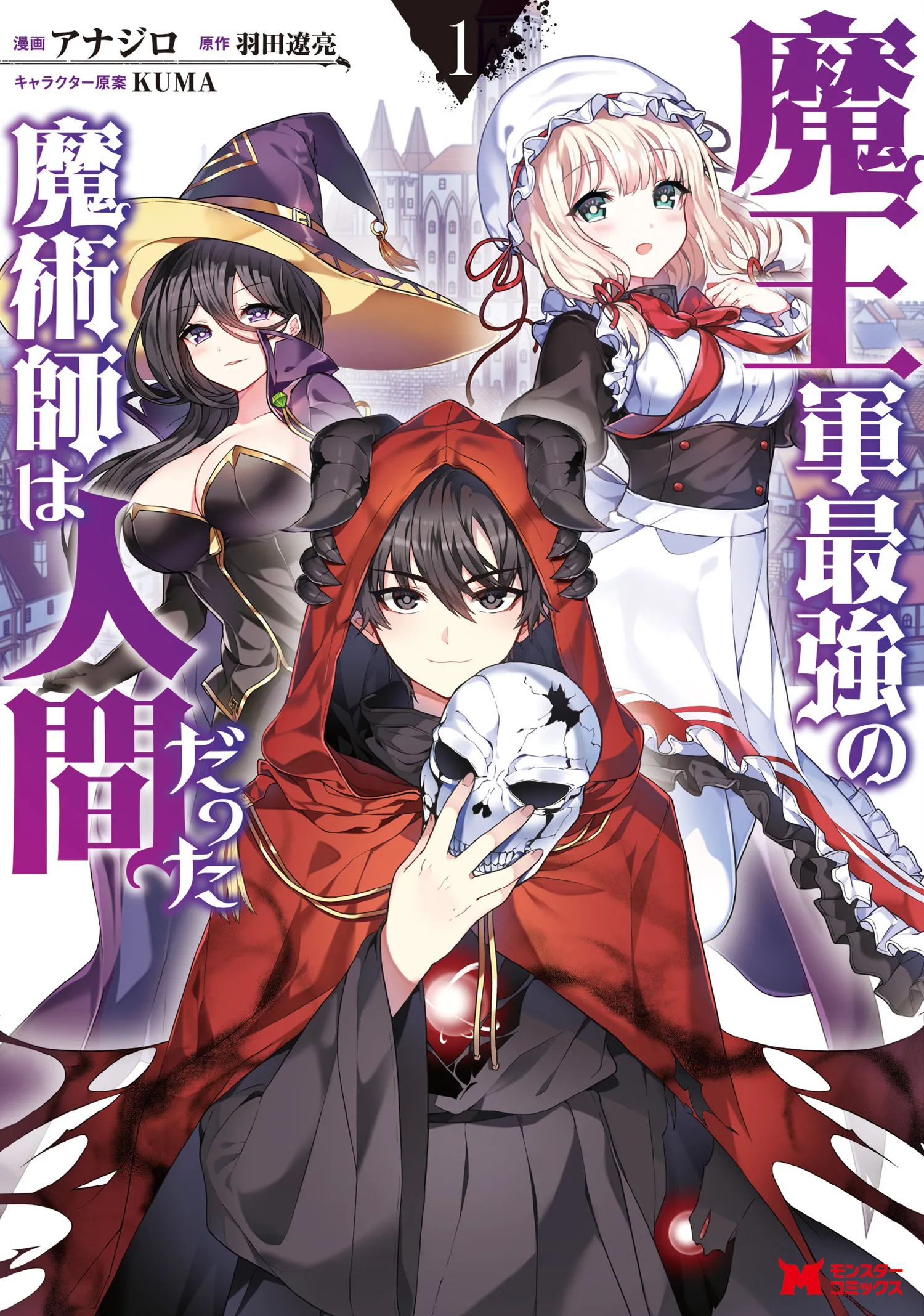 Maou Gun Saikyou no Majutsushi wa Ningen datta background