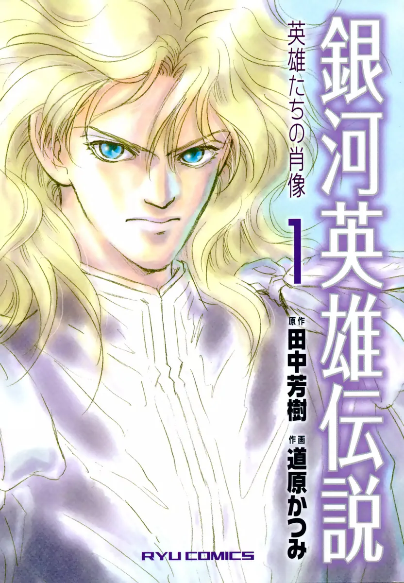 Legend of the Galactic Heroes - Portraits of Heroes background