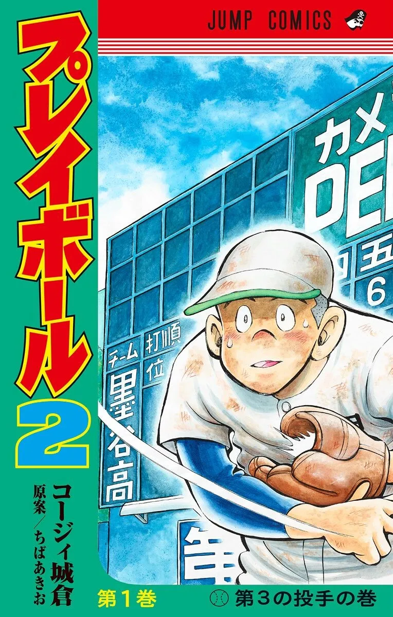 Play Ball 2 background