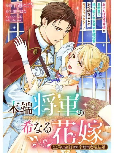 Mattan Shogun no Marenaru Hanayome Botsuraku Shita Himegimito no Shiawasena Seiryaku Kekkon background