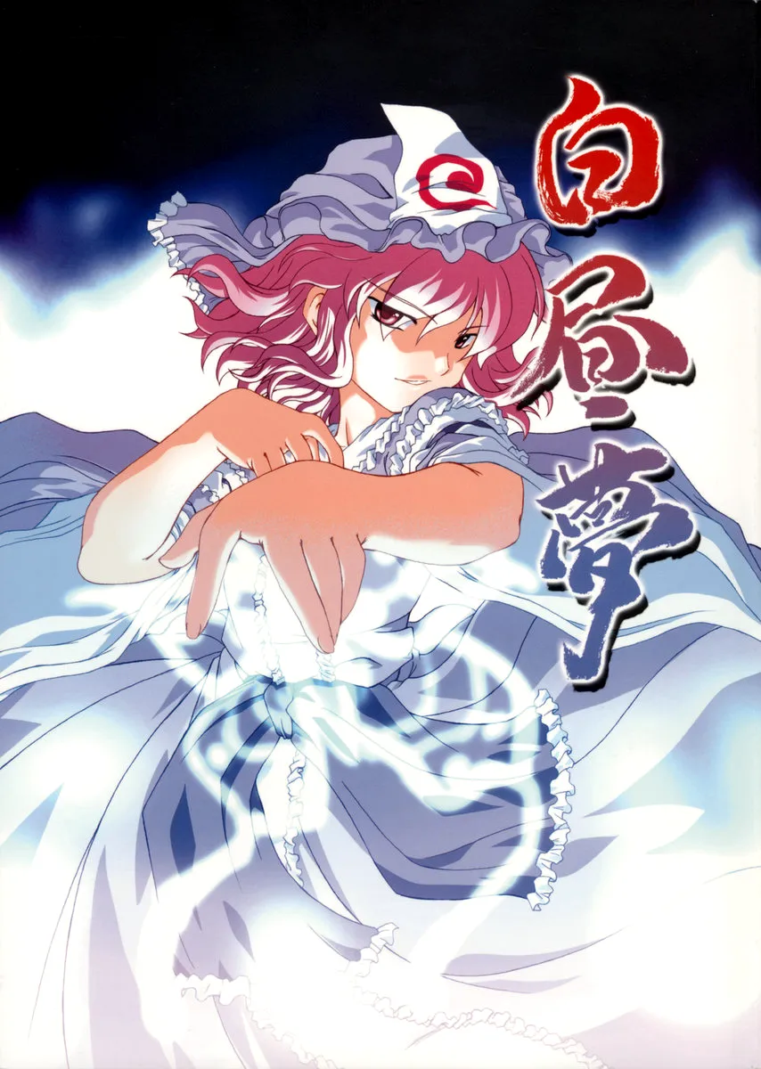 Touhou - Hakuchuumu (Doujinshi) background