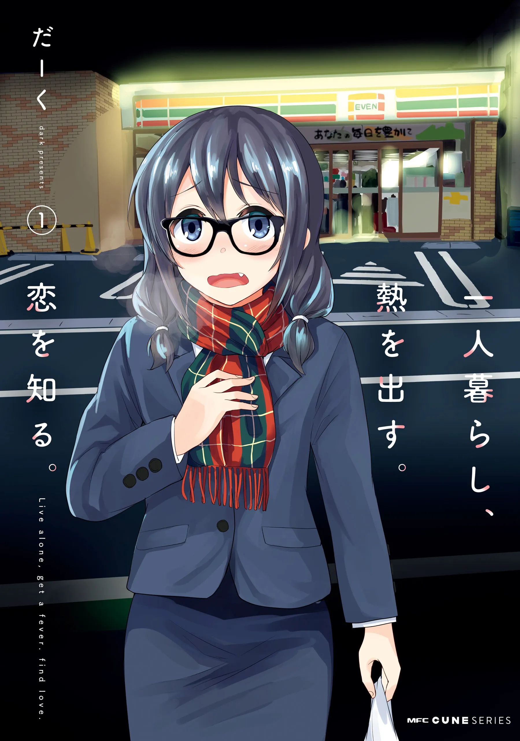 Hitorigurashi, Netsu wo Dasu. Koi wo Shiru. background