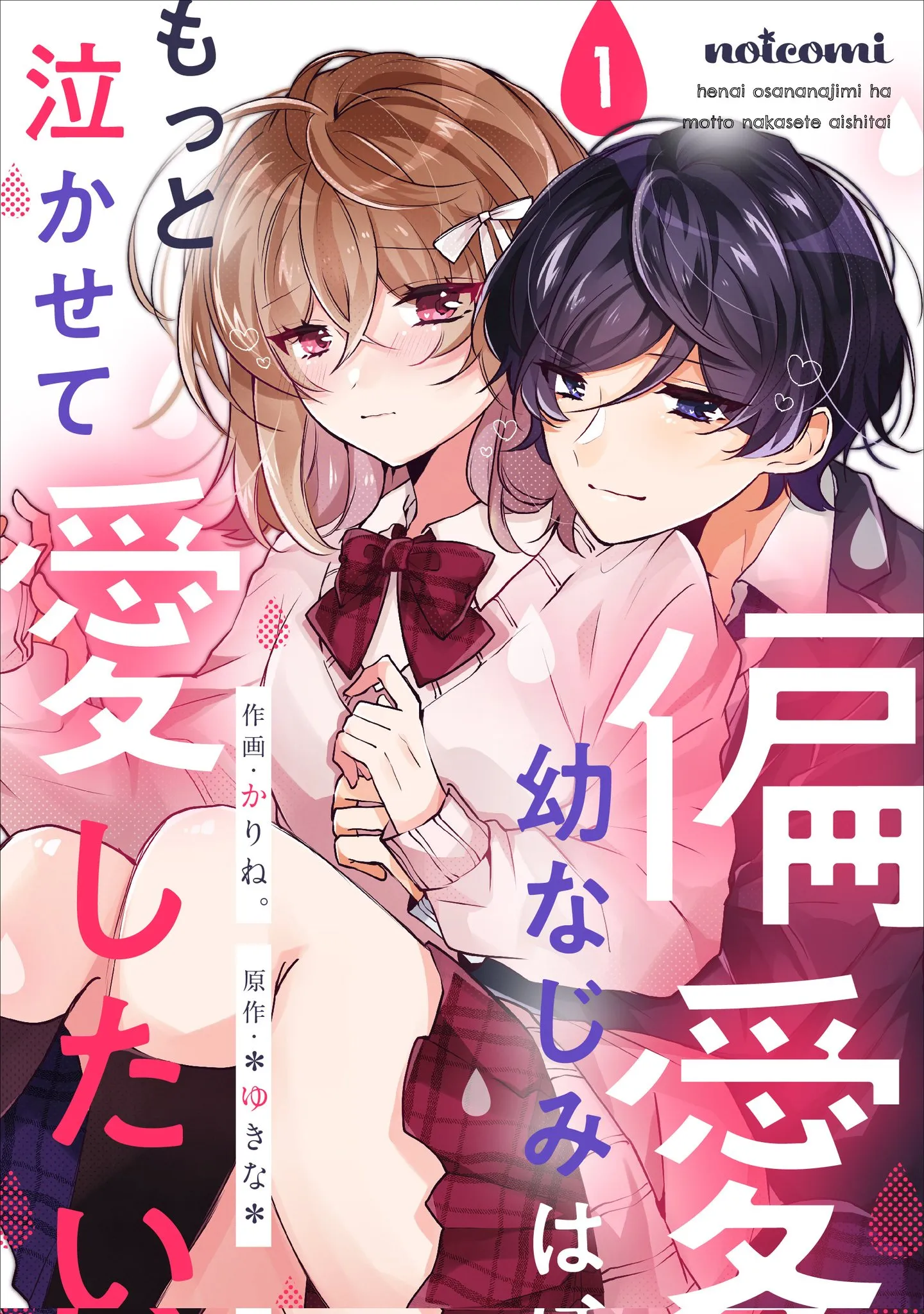 Henai Osananajimi wa, Motto Nakasete Aishitai background