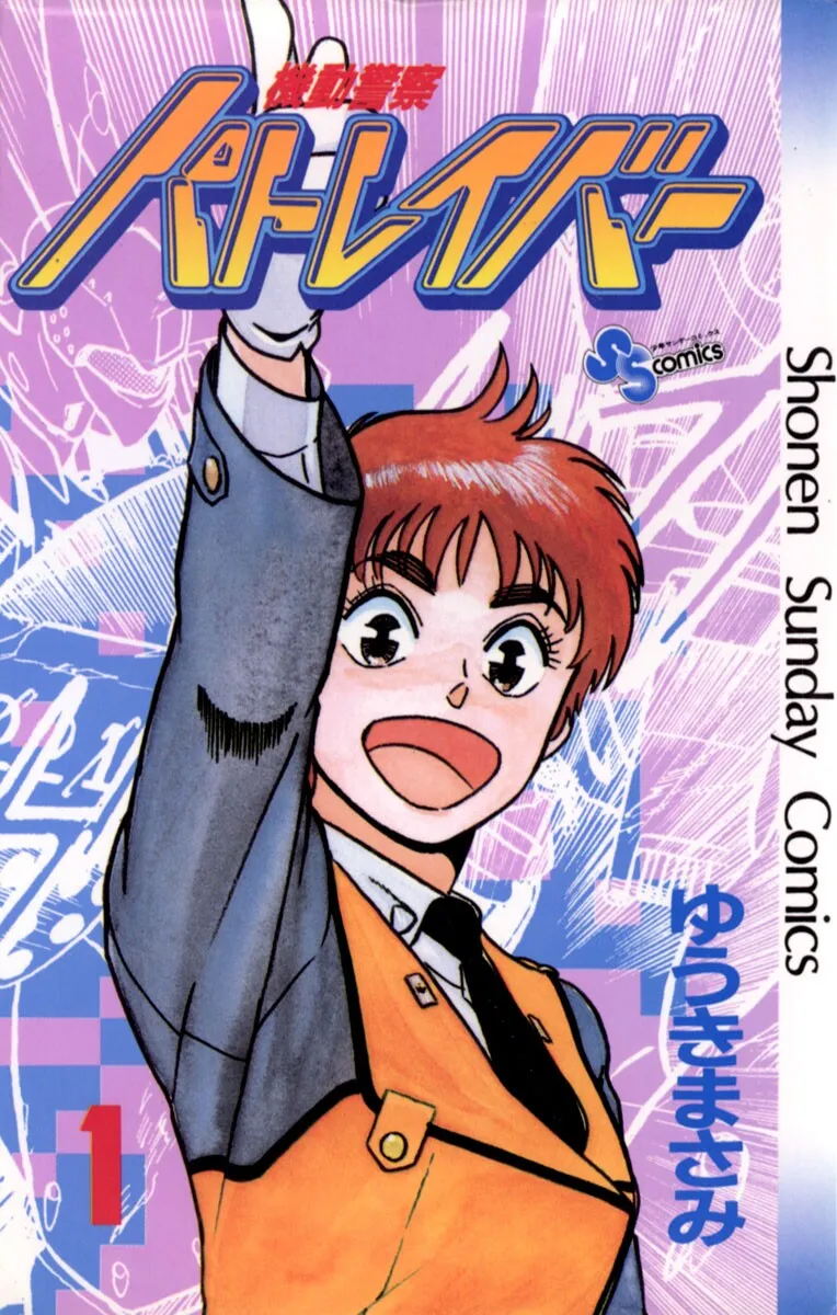 Kidou Keisatsu Patlabor background