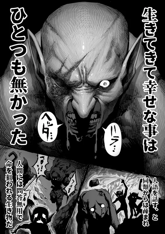 Goblin no Ko