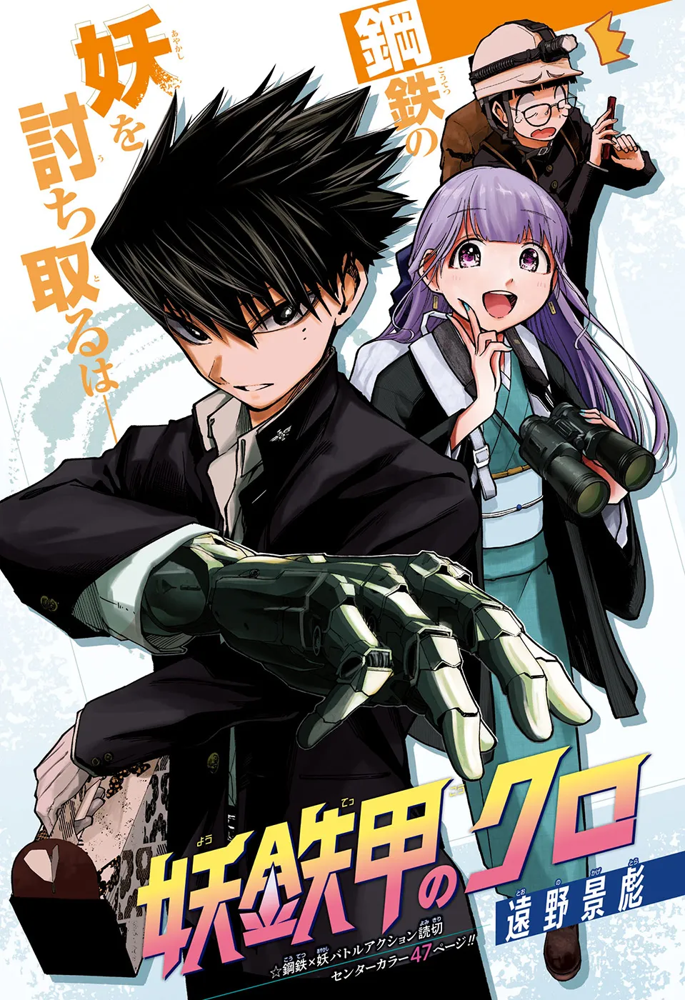 Yotekkou no Kuro background