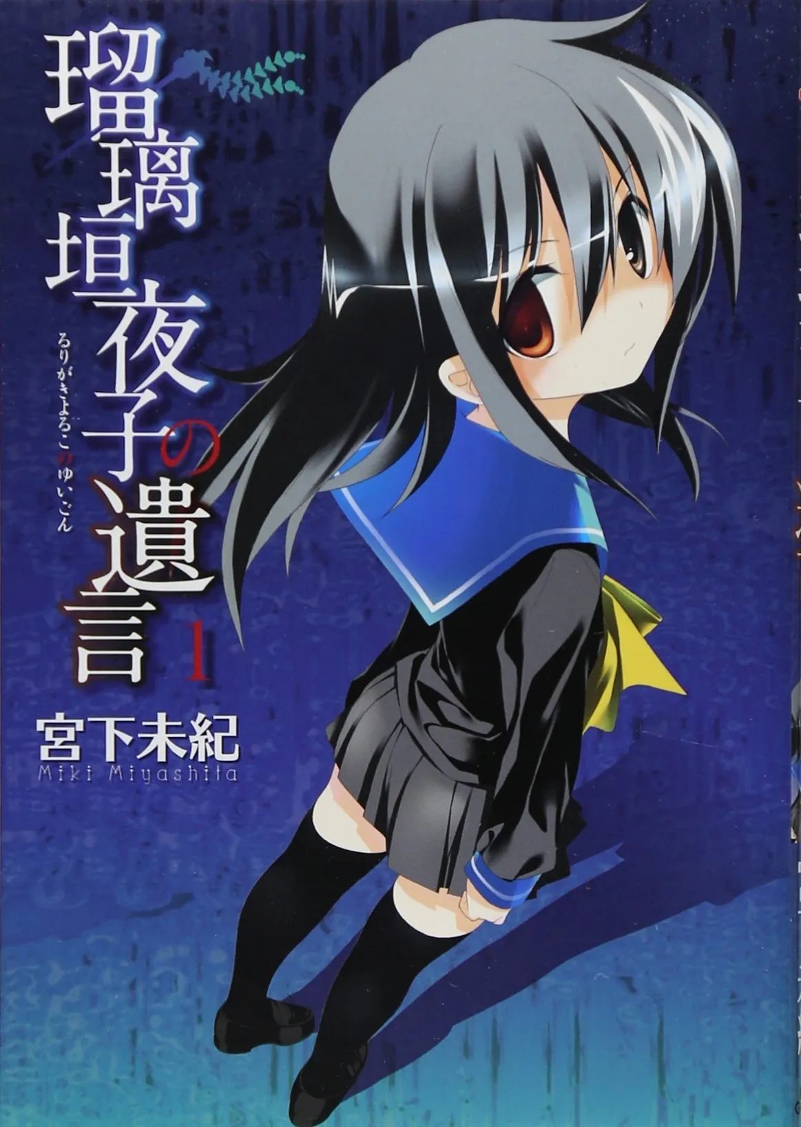 Rurigaki Yoruko no Yuigon background