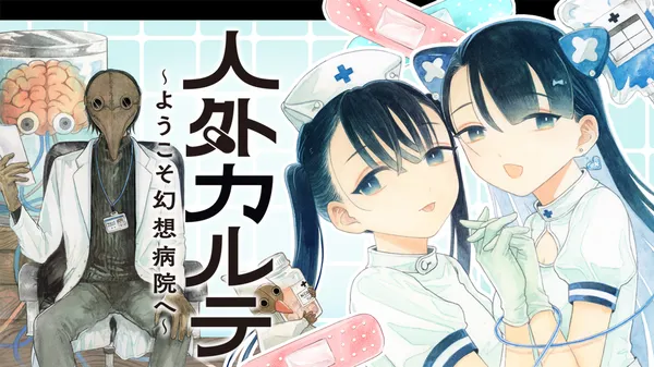 Jingai Karute: Yokoso Genso Byoine