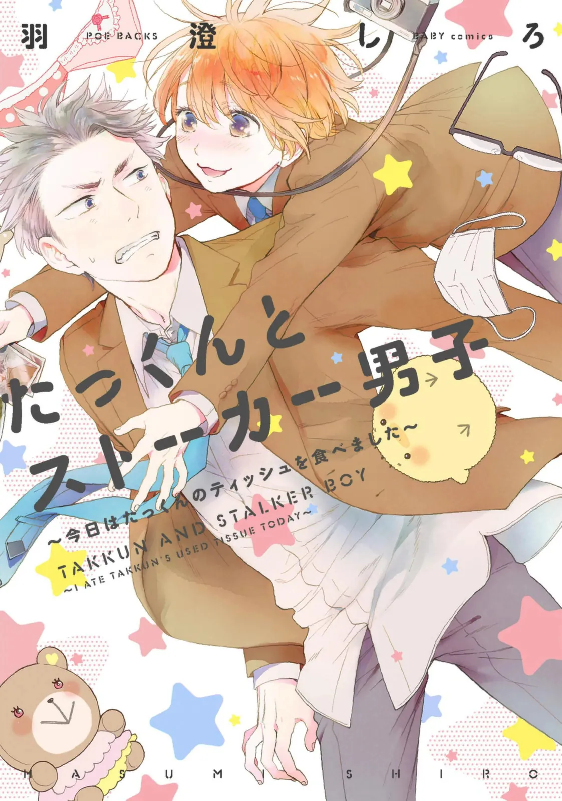 Takkun to Stalker Danshi - Kyou wa Takkun no Tissue o Tabemashita background