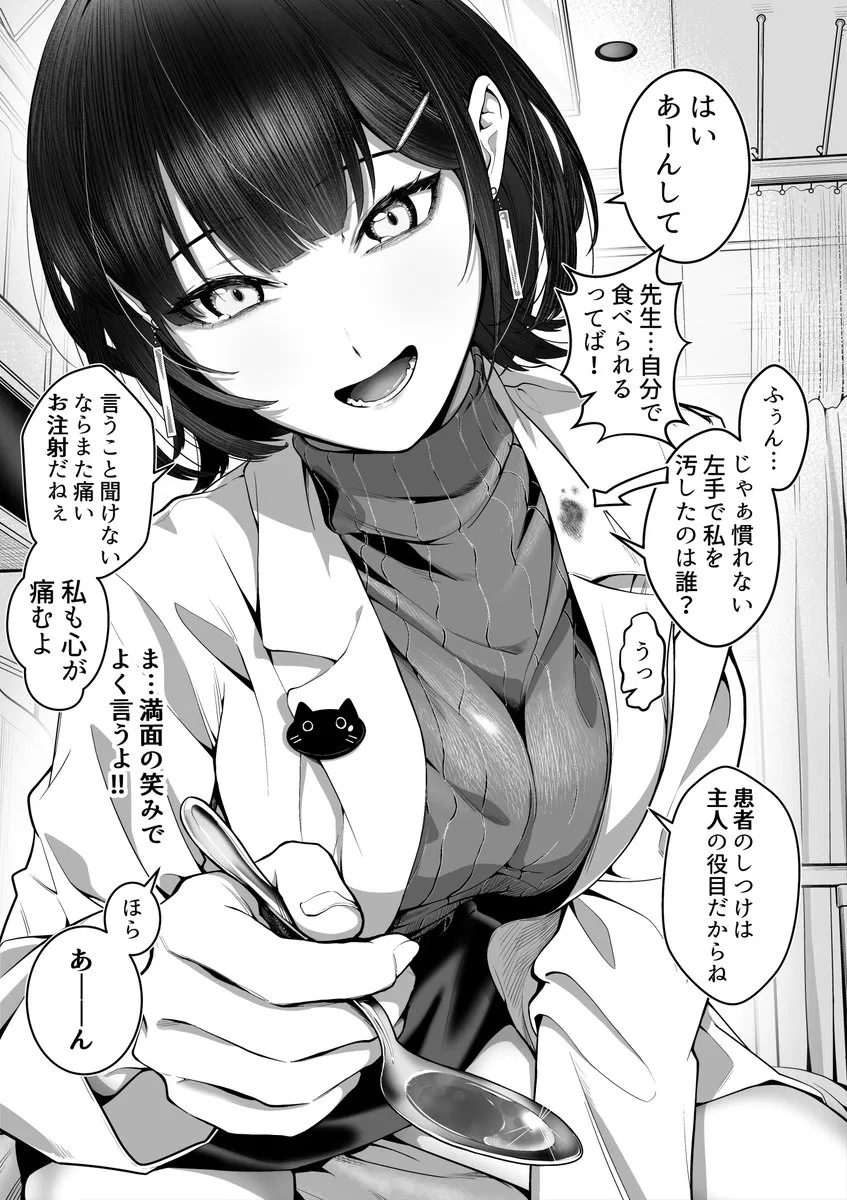 After Getting Injured, This Female Doctor Cared for Me Strangely background