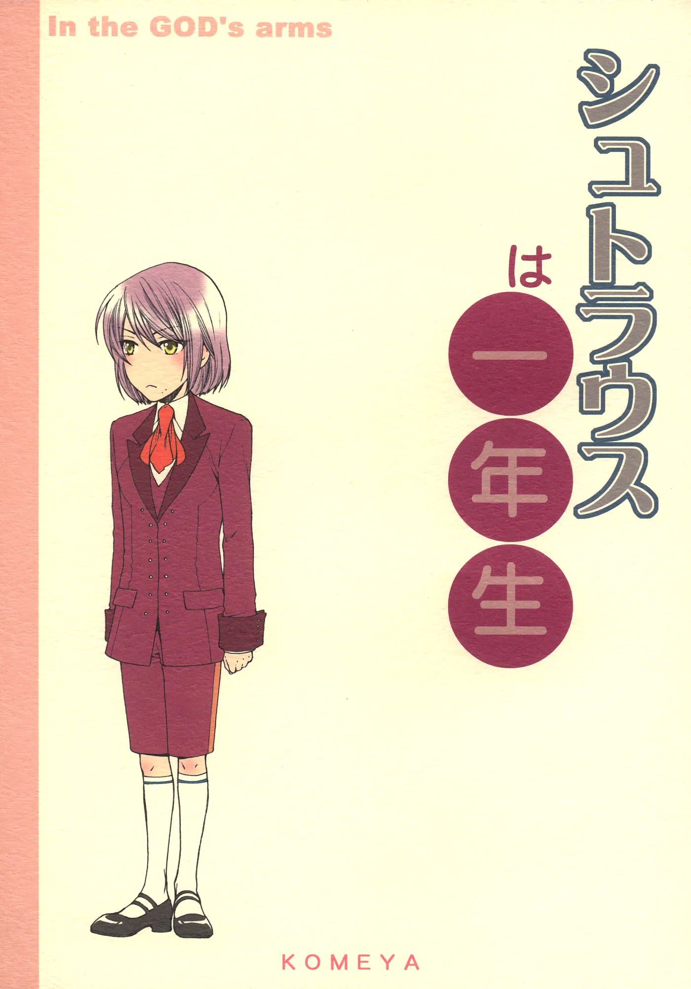 Kami-sama no Ude no Naka - Strauss wa Ichinensei (Doujinshi) background