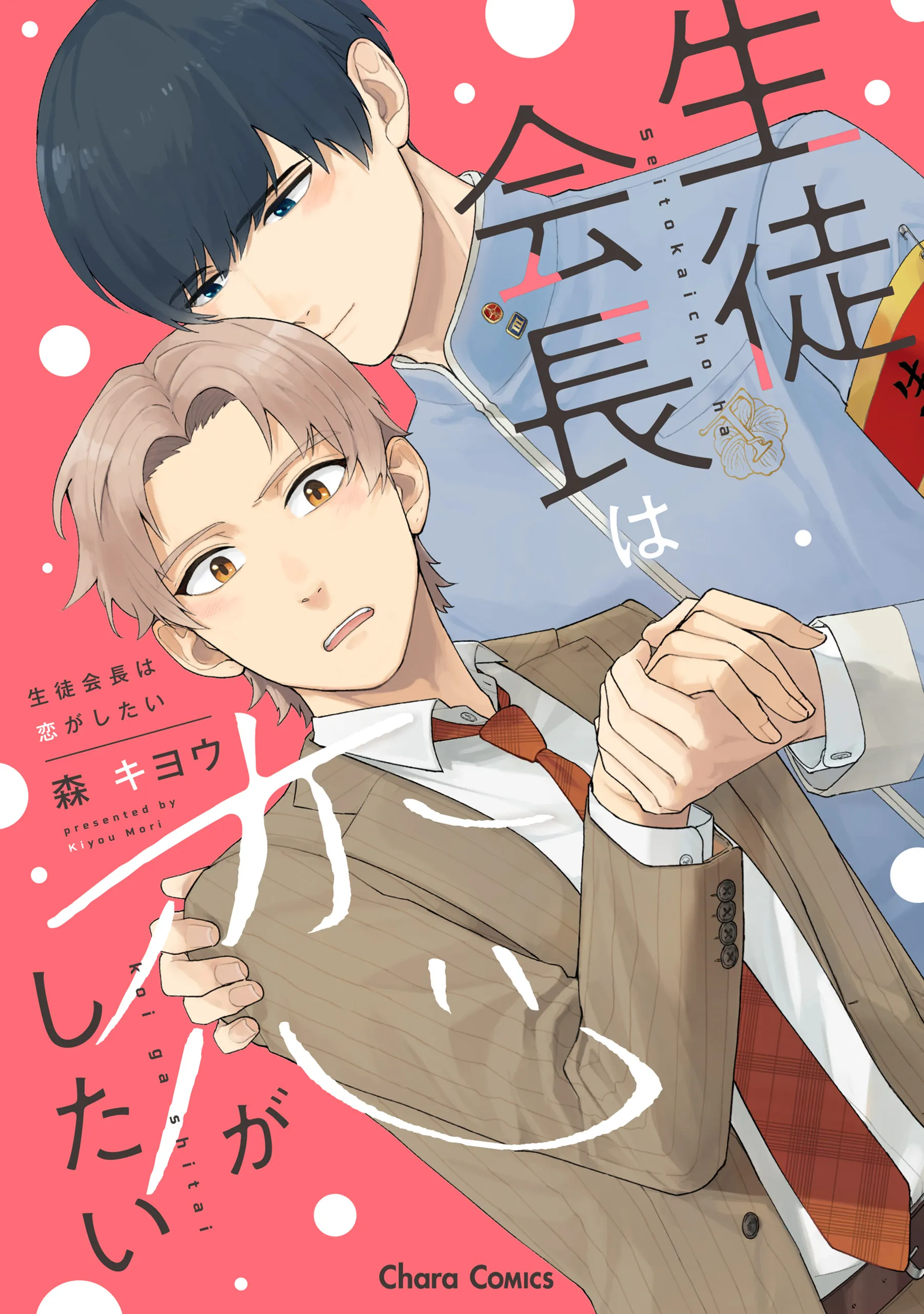 Seitokaichou wa Koi ga Shitai background