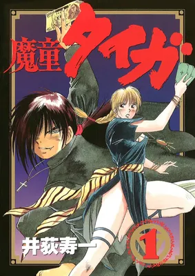 Young Devil Tiger