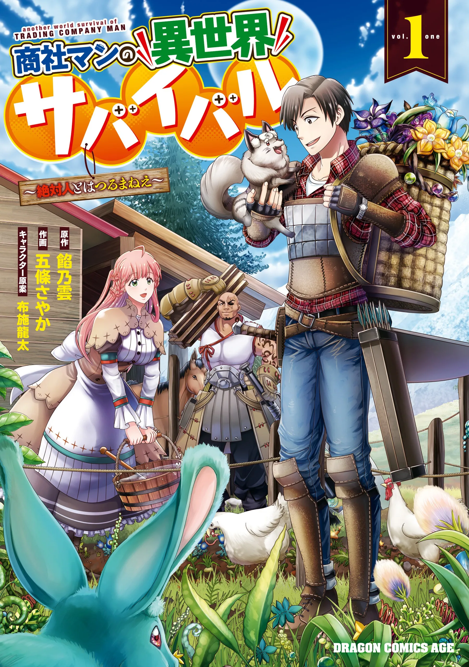 Shoushaman no Isekai Survival ~Zettai Hito to wa Tsurumanee~ background