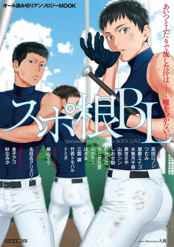Sports Roots BL (Anthology)