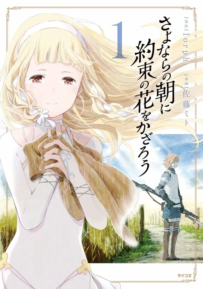 Let's Decorate the Promised Flowers in the Farewell Morning background