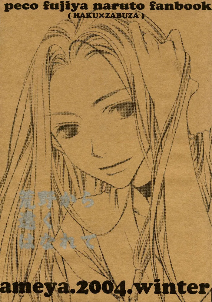 Naruto - Far Away from the Praire (doujinshi) background