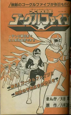 Dai Sentai Goggle Five