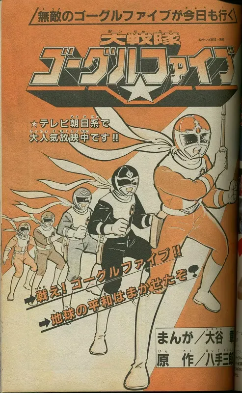Dai Sentai Goggle Five background