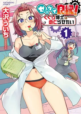 Zettai Ryouen! Kukuri Hakase wa Metorasetai