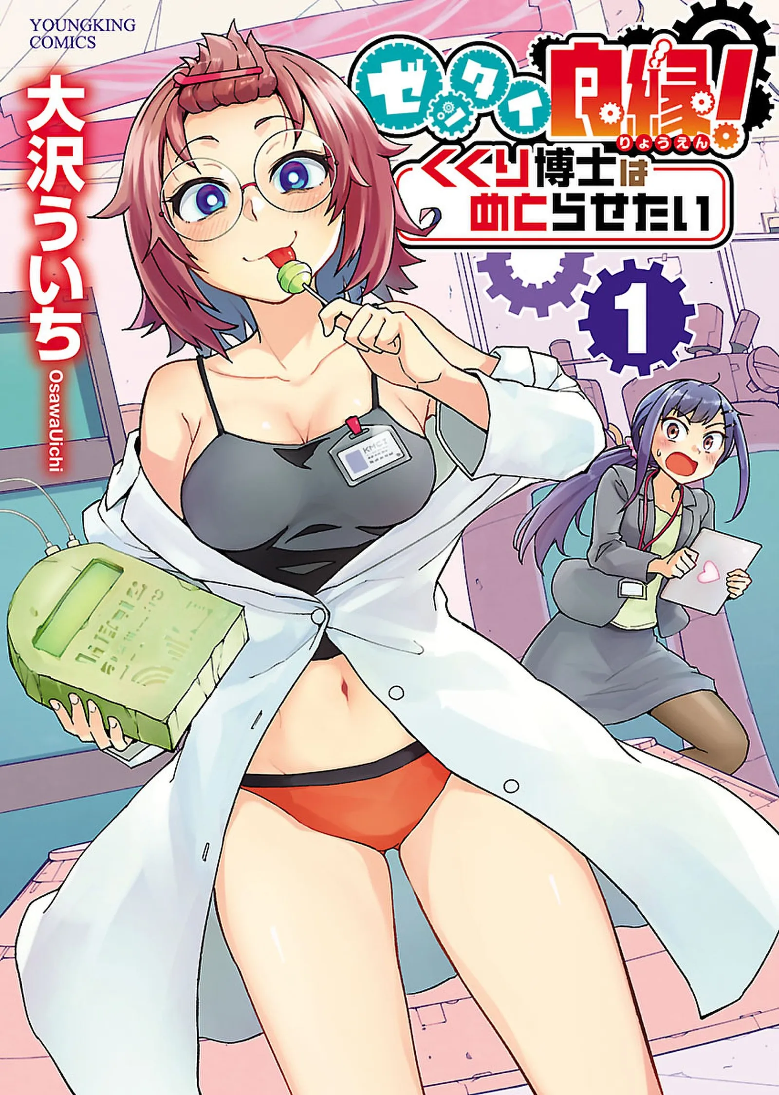 Zettai Ryouen! Kukuri Hakase wa Metorasetai background