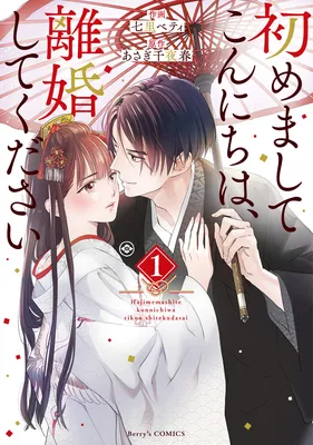 Hajimemashite Konnichiwa, Rikon Shite Kudasai