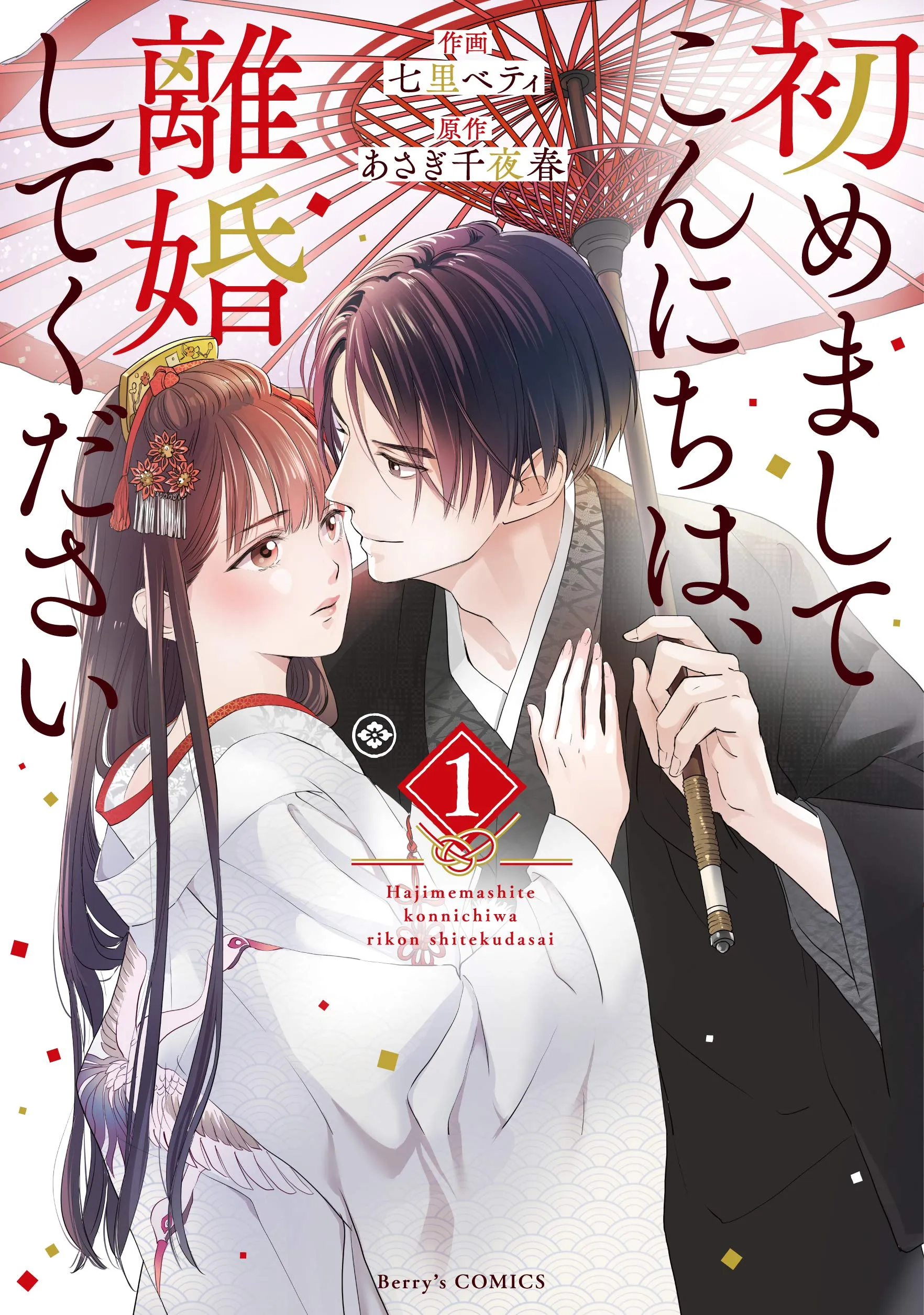 Hajimemashite Konnichiwa, Rikon Shite Kudasai background