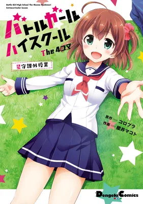 Battle Girl High School The 4koma Hoshimori Extracurricular Lesson